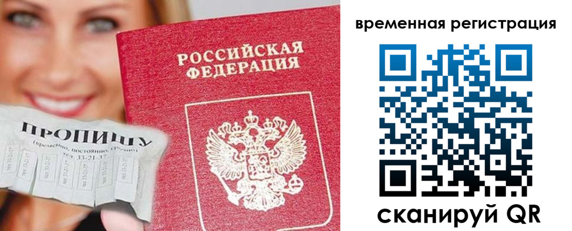 временная регистрация в квартире в Исилькуле