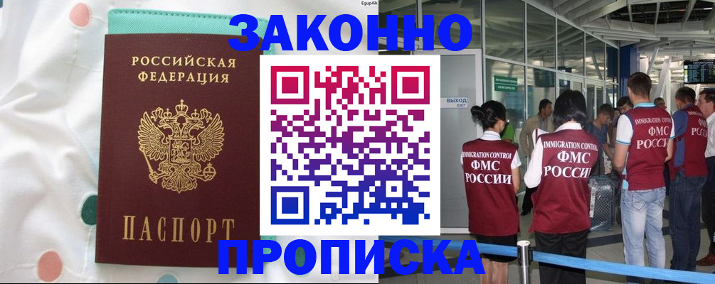 временная регистрация для школы в Исилькуле