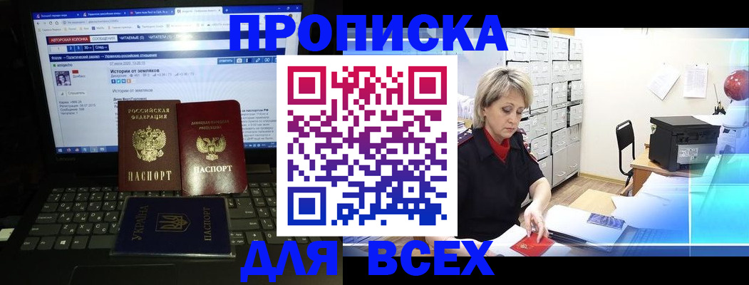 прописка 2025 в Исилькуле