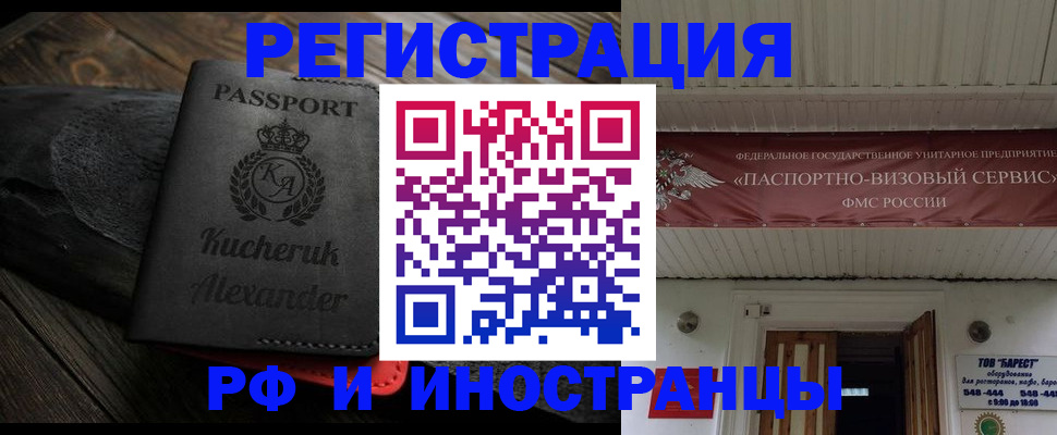 прописка штамп в Исилькуле