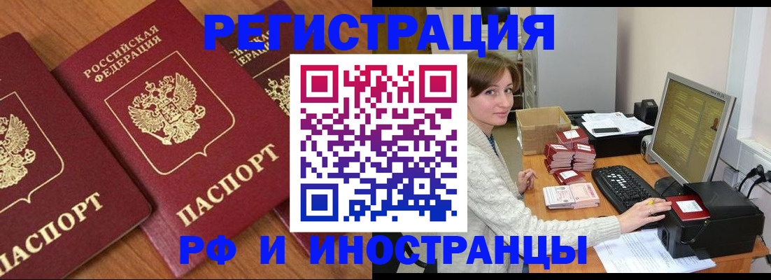 прописка законно в Исилькуле